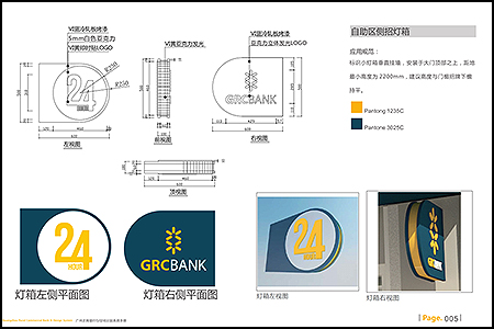 廣州農(nóng)商銀行24小時(shí)燈箱制作