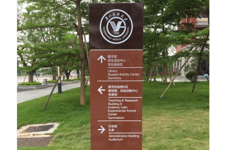 校內(nèi)道路指示牌